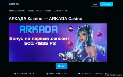 arkada-casinokz.kz