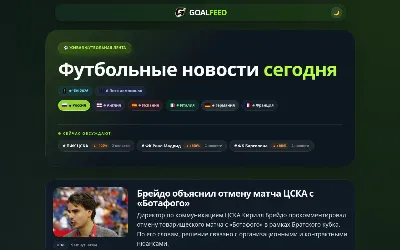 goalfeed.ru