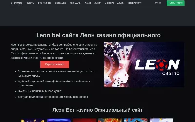 leon-casino-kz.kz