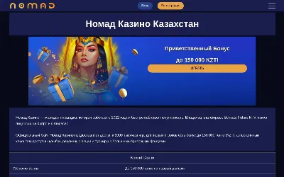 nomad-casino--kz.com