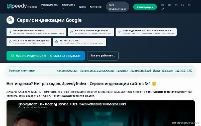 speedyindex.com