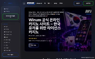 winumcasino.co.kr