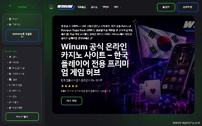 winumgaming.kr