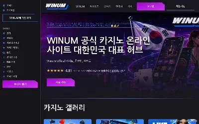 screenshot of winumguide.kr