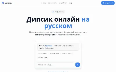 дипсик.online